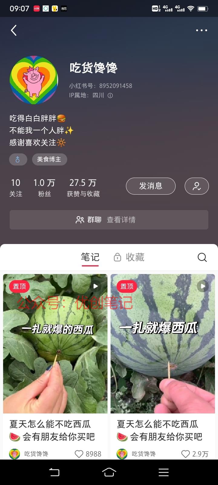 小红书美食账号这个账号…#情报-搞钱线报📢论坛-网创交流-优创圈